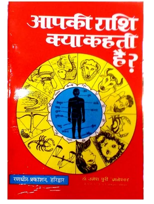 aapki rashi kya kehti hai book 500x500