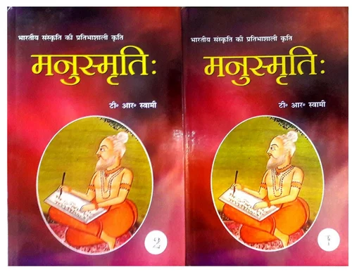 manusmriti in 2 volume book 500x500