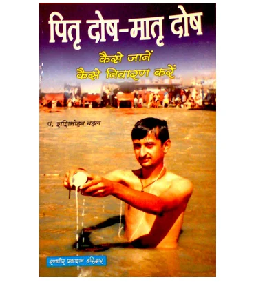 pitra dosh matra dosh 500x500
