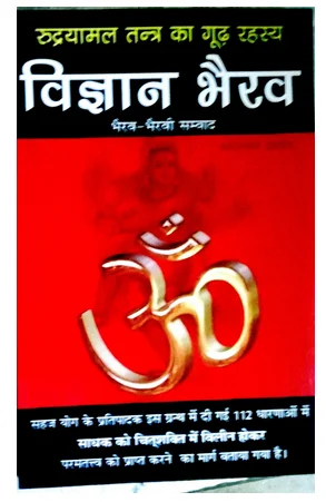 vigyan bhairav 28rudryamal tantra ka good rehasya 29 book 500x500