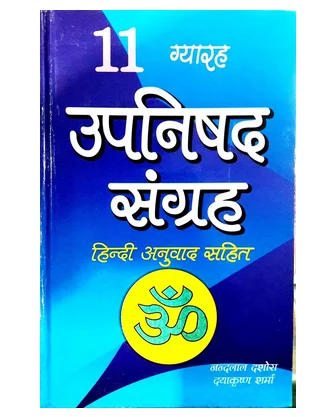 11 upnishad sangrah 500x500