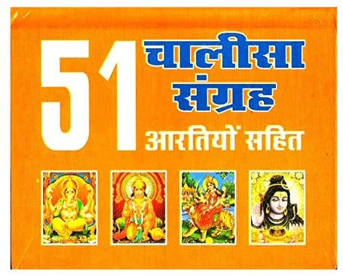 51 chalisa sangrah 500x500