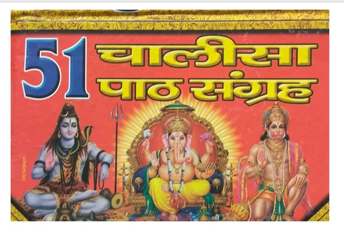55 chalisa sangrah 500x500
