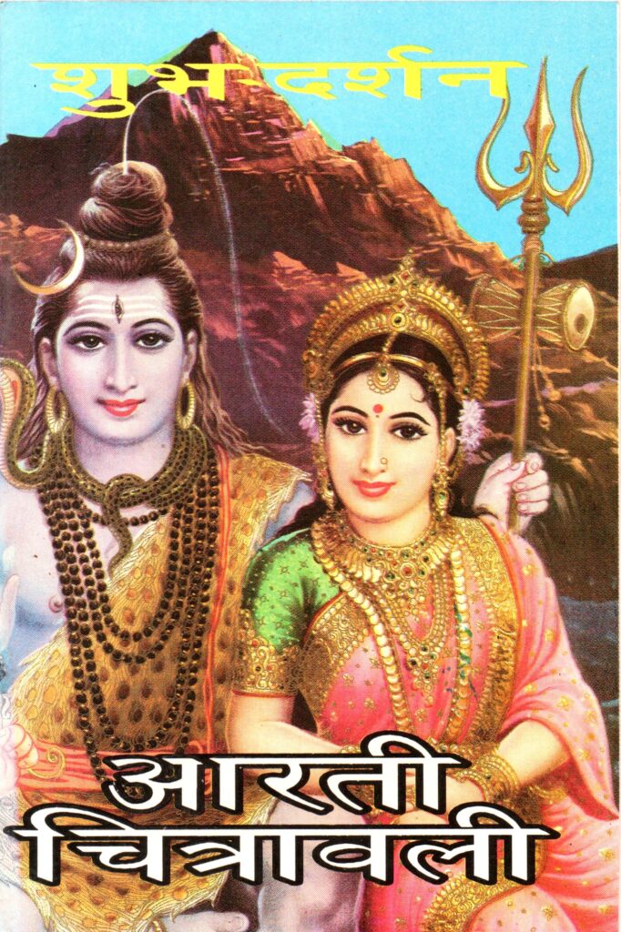 Aarti Chitrawali (SET OF FIVE BOOKS) AARTI 682x1024