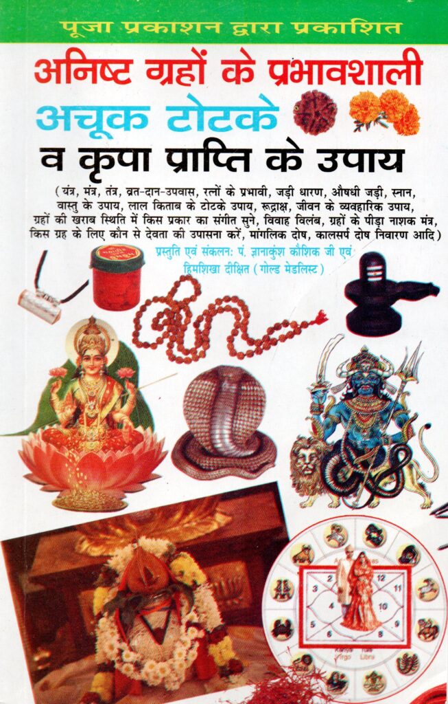 Anisht Grahon Ke Prabhavshali Achook Totke Va Kripa Prapti Ke Upay 653x1024