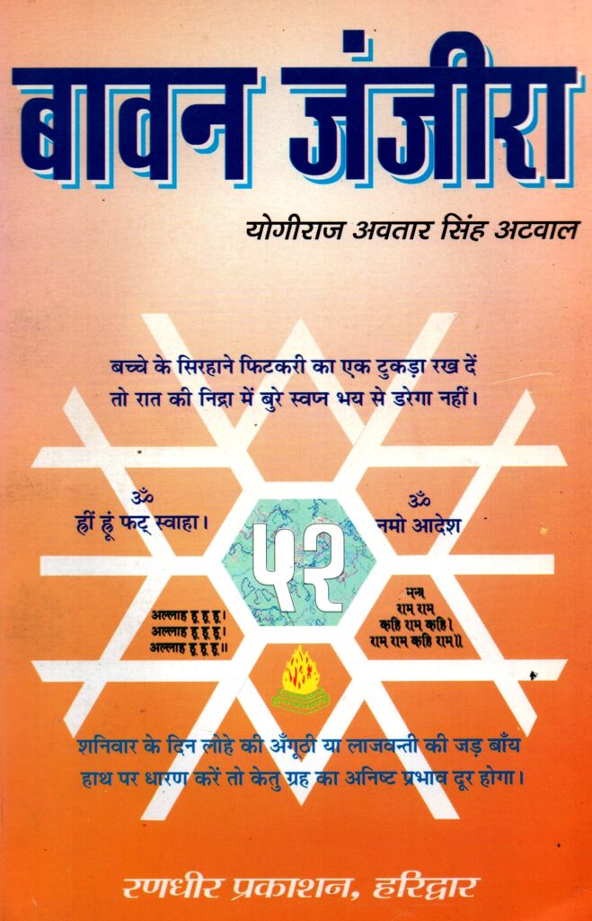 Bawan Janjeera 659x1024