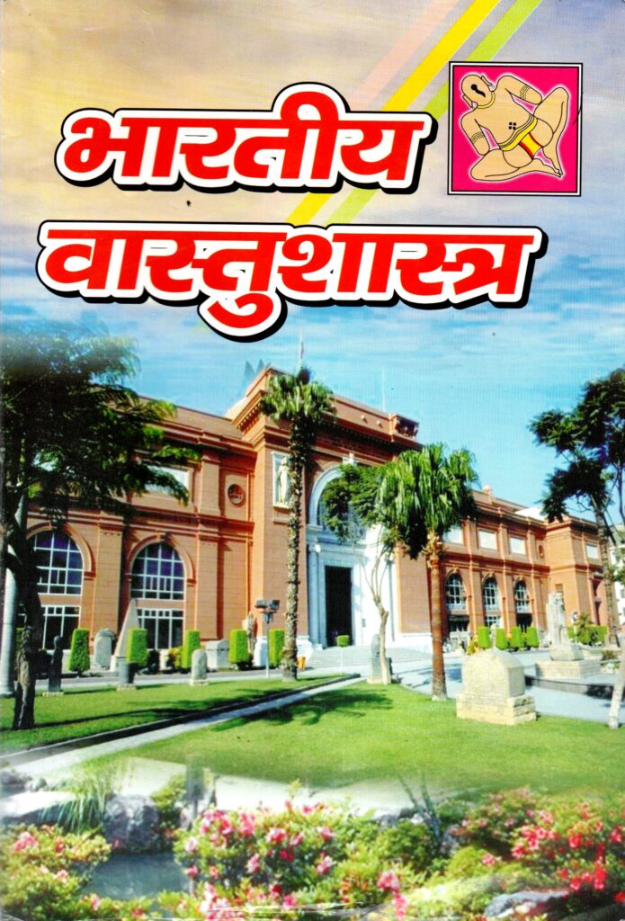 Bhartiya Vastushastra 695x1024