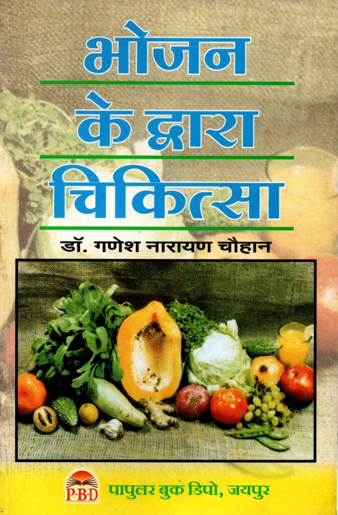 Bhojan Ke Dwara Chikitsa 673x1024