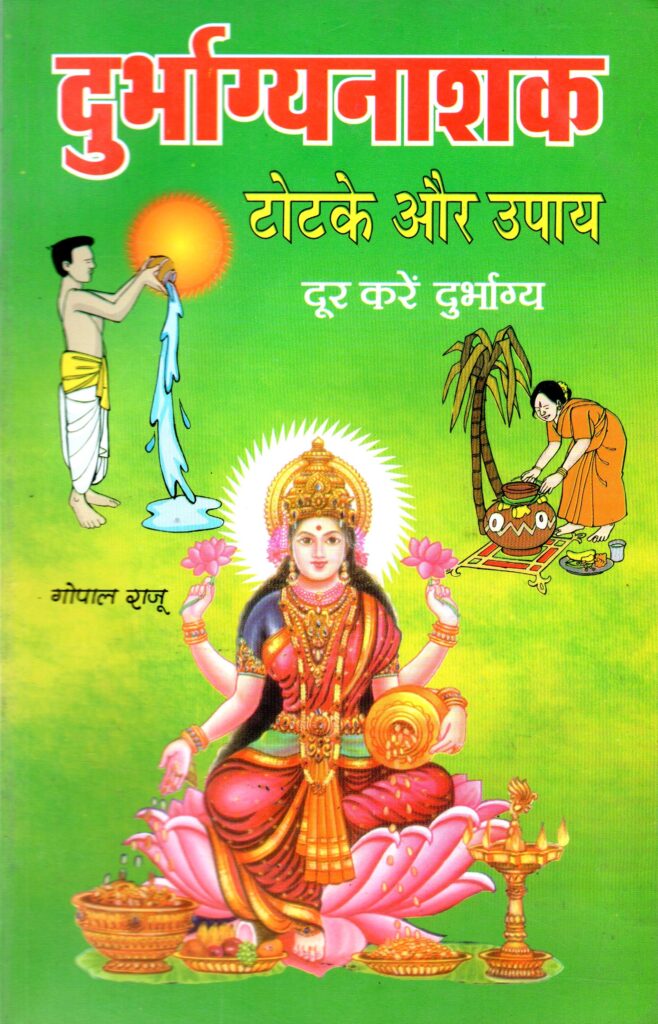 Durbhagyanashak Totke Aur Upay 658x1024