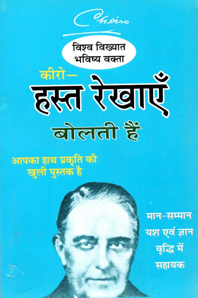 Hast Rekhayein Bolti Hain 679x1024
