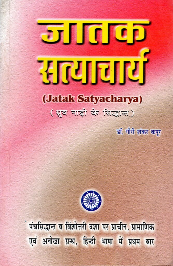 Jatak Satycharya 667x1024