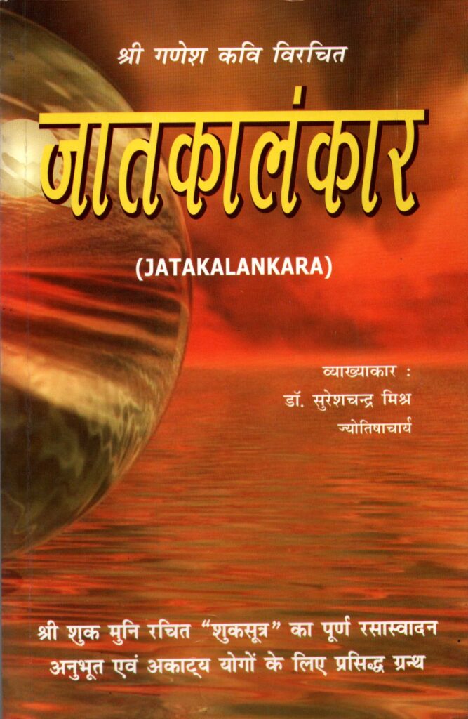 Jatakalankara 667x1024