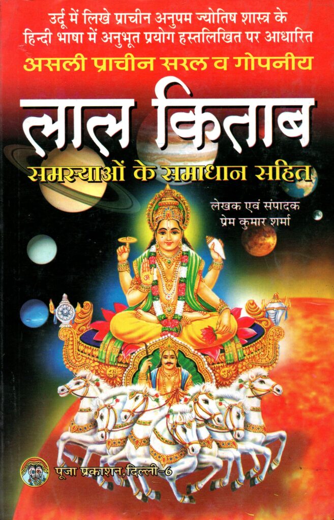 LAL KITAB 2 657x1024