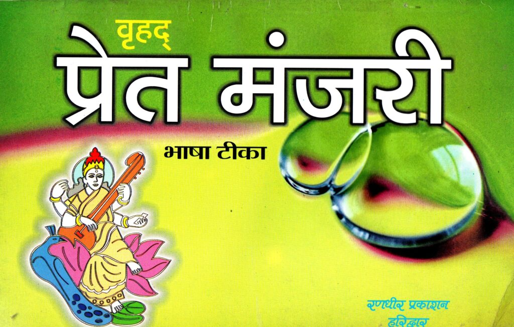 MANJARI 1024x652