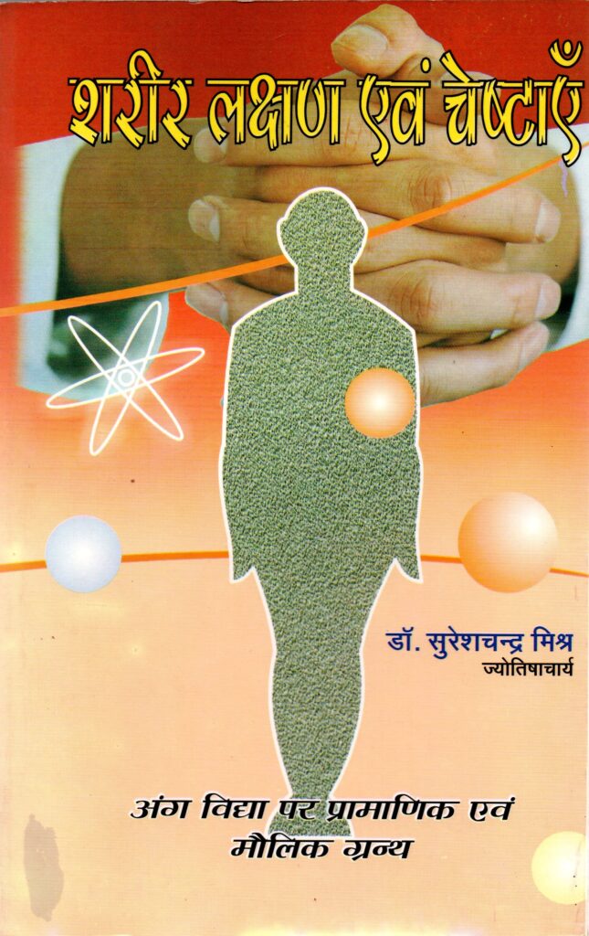 Sharir Lakshan Avum Cheshtayen 645x1024