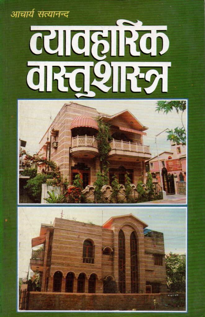Vyavaharik Vastu Shastra 661x1024