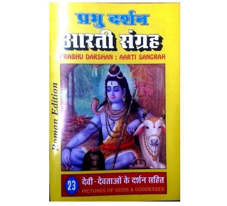 aarti sangrah 2823 coloured pictures 29 1000x1000
