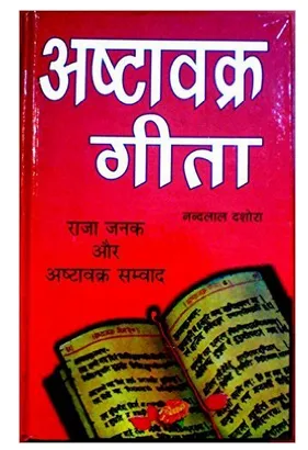 ashtavakra geeta book 1000x1000
