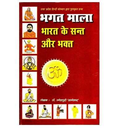 bhagat mala 500x500