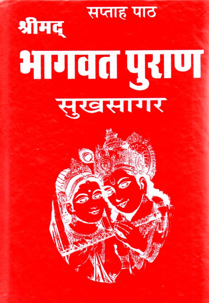 Bhagwat Puran 707x1024