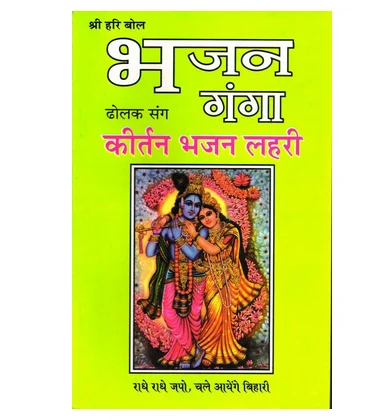 bhajan ganga 500x500