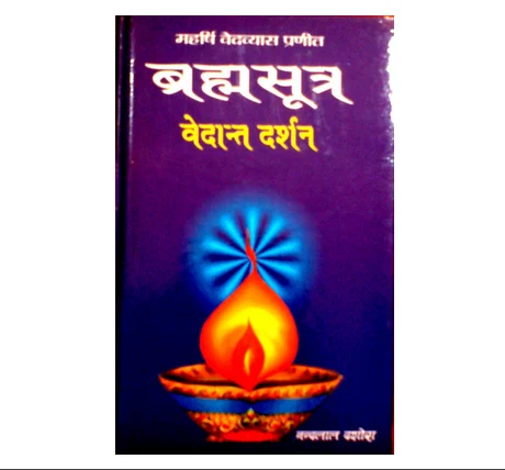 brahamsutra vedant darshan 500x500