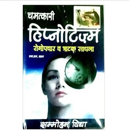 chamatkari hipnotism 500x500
