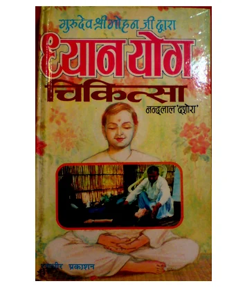 dhyan yog chikitsa 500x500