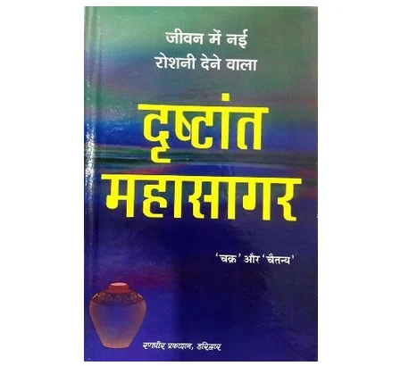 drishtant mahasagar 500x500