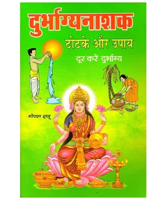 durbhagyanashak totke aur upay 500x500
