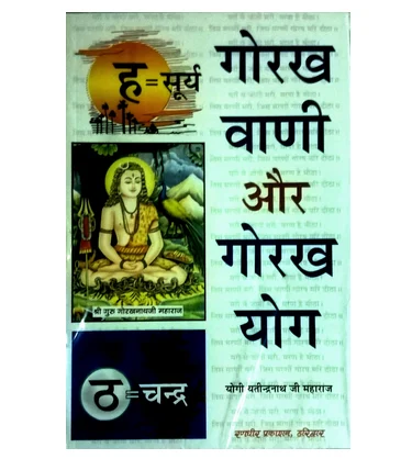 gorakh vani aur gorakh yoga 500x500