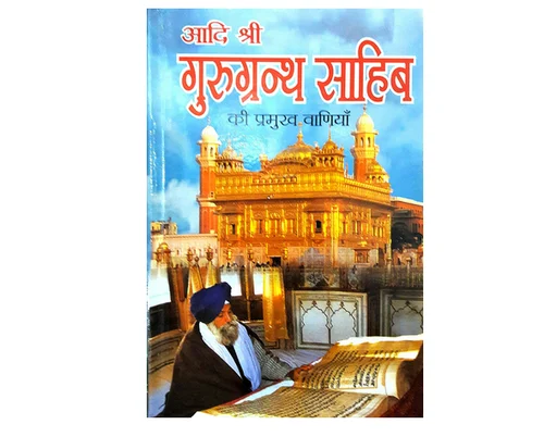 guru granth saheb 2f sahib 500x500