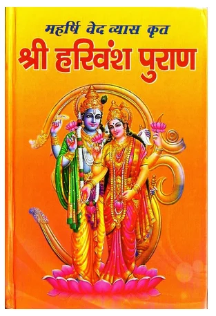 harivansh puran book 500x500
