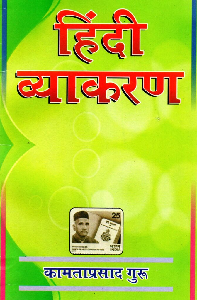 Hindi Vyakkaran 672x1024