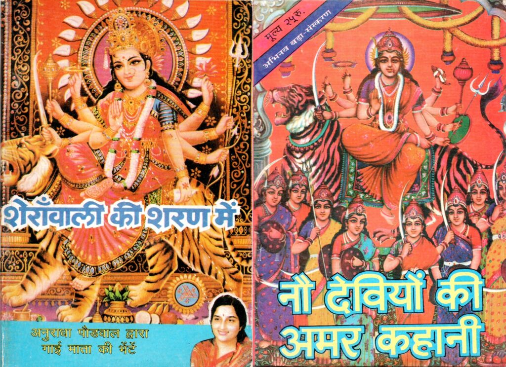 Jai Mata Merge File 1024x744