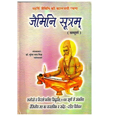jaimini sutram 500x500