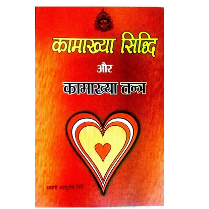 kamakhya siddhi aur kamakhya tantra 500x500