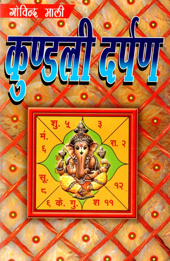 Kundali Darpan 668x1024