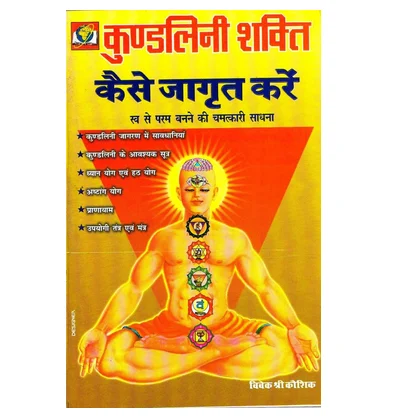 kundalini shakti jagrit kaise kare 500x500