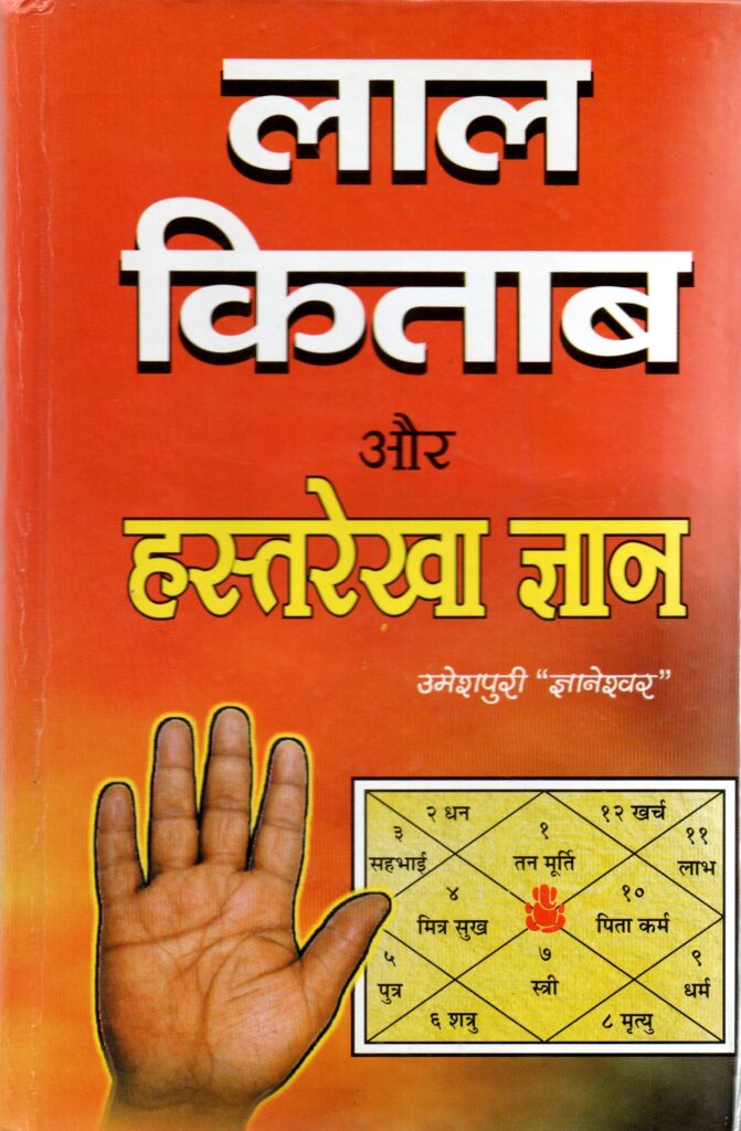 Lal Kitab 671x1024
