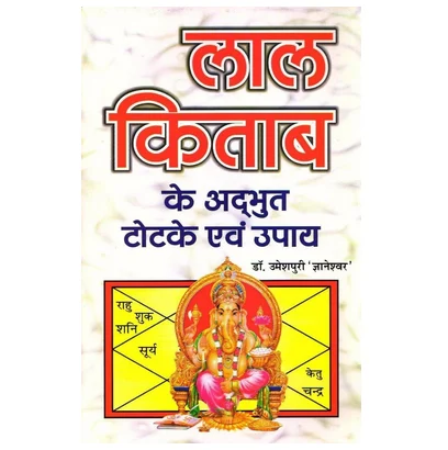 lal kitab ke adbhoot totke evam upay 500x500