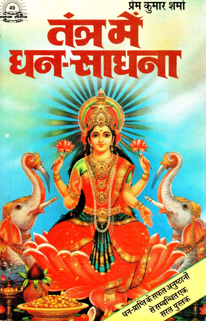 Laxmi Ji 658x1024