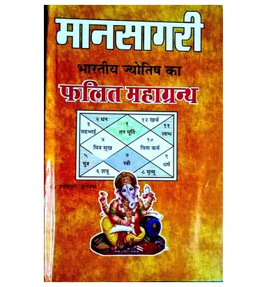 maansagri bhartiya jyotish ka falit maha granth 500x500
