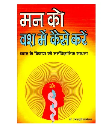 man ko vash me kaise kare 500x500