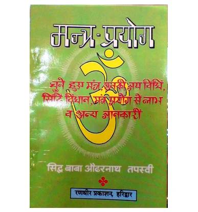 mantra prayog 500x500 (1)