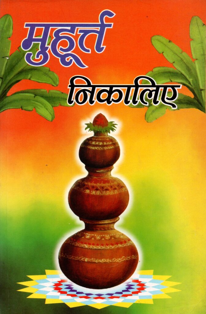 Muhurat 672x1024