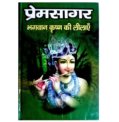 prem sagar krishna leelaye 500x500