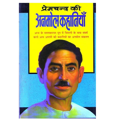 premchand ki anmol kahaniya 500x500