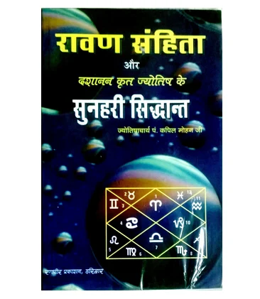 raavan sahita aur jyotish ke sunheri siddhant 500x500