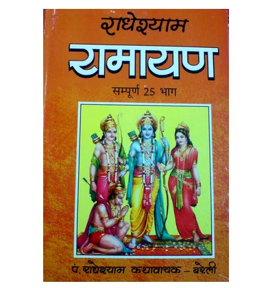 radheshyam ramayan 500x500